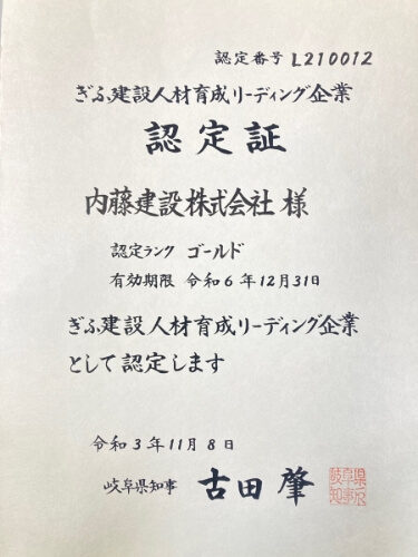 ぎふ建設人材育成企業認定証