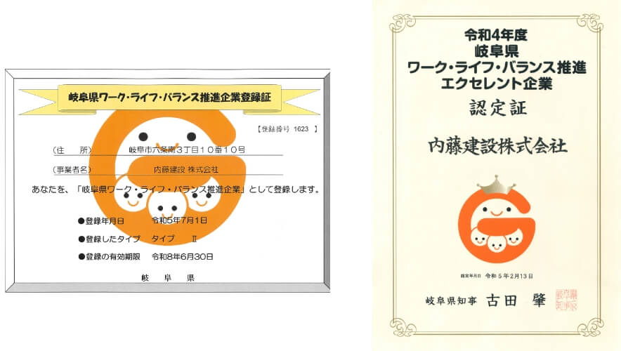 岐阜県ワーク・ライフ・バランス推進エクセレント企業の登録証と認定証