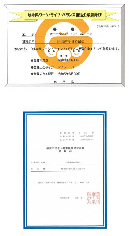 岐阜県ワーク・ライフ・バランス推進エクセレント企業の登録証と認定証