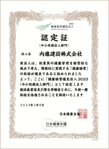 健康経営優良法人2023認定証