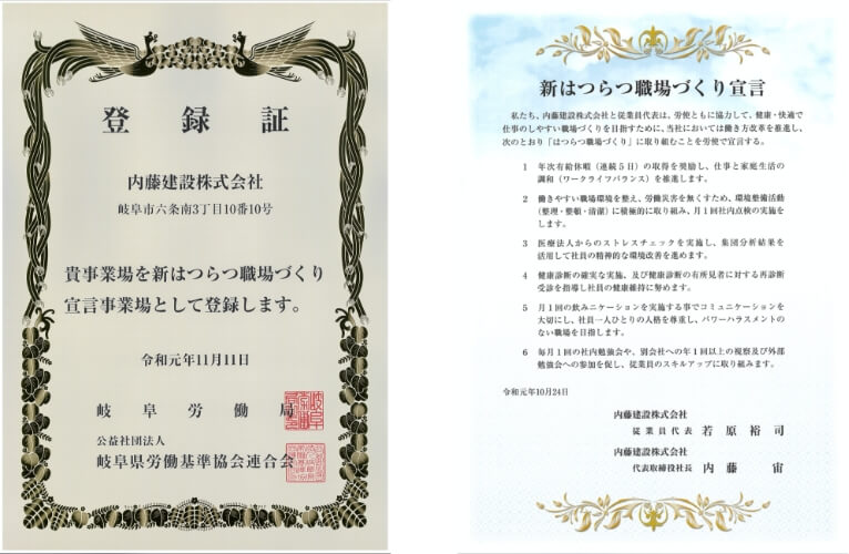 新はつらつ職場づくり宣言登録証