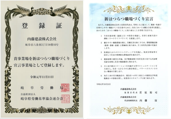 新はつらつ職場づくり宣言登録証