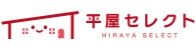平屋セレクトのロゴ