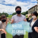 内藤建設 リクルート