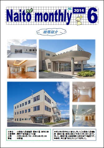 2014年6月1日　6月報（Naito Monthly）