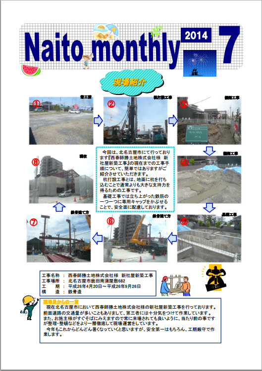 2014年7月1日　7月報（Naito Monthly）