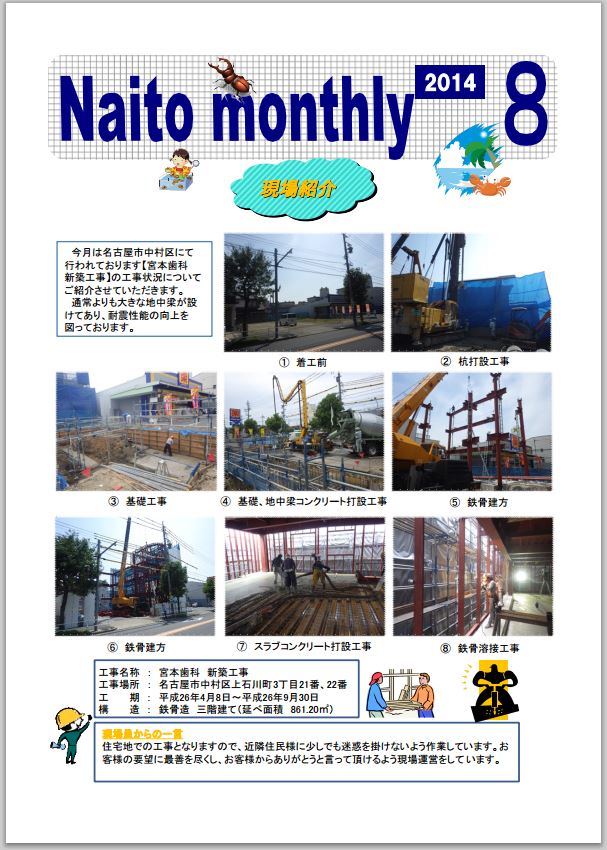2014年8月1日　8月報（Naito Monthly）