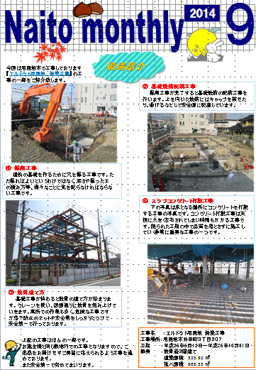 2014年9月1日　9月報　(Naito Monthly)