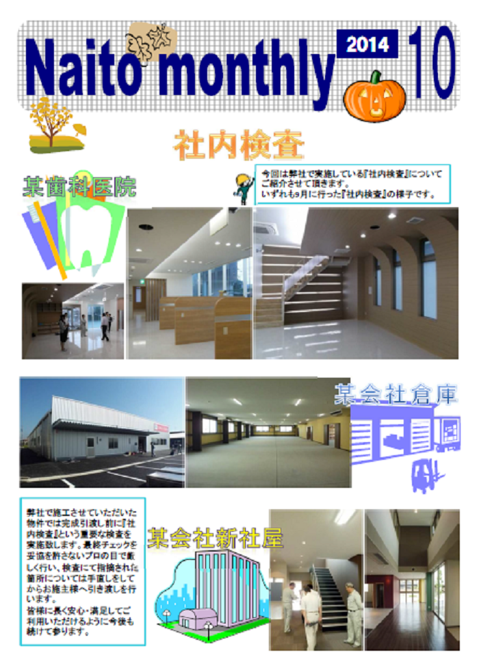 2014年10月報（Naito Monthly）