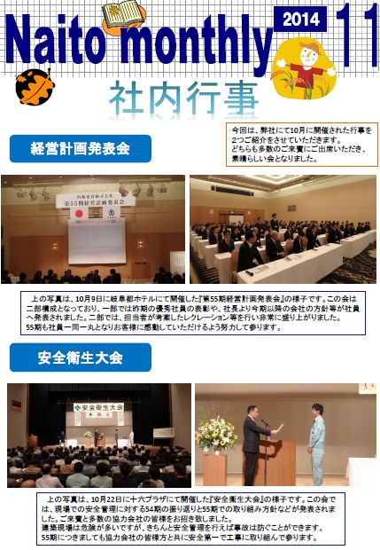 2014年11月報（Naito Monthly）