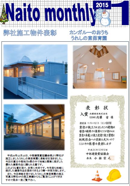 2015年1月報（Naito Monthly）