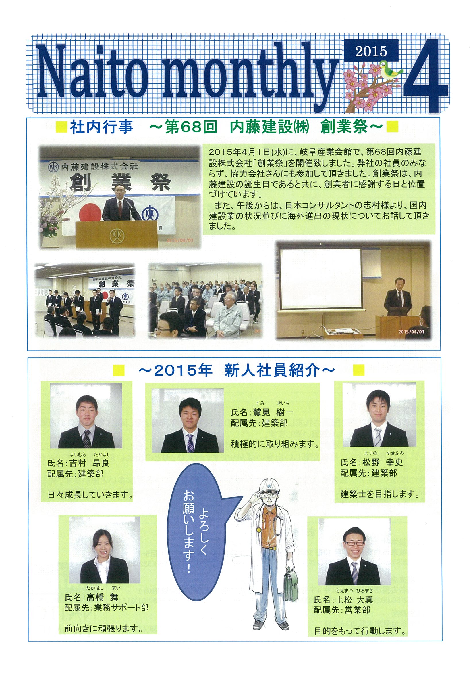 2015年4月報（Naito Monthly)