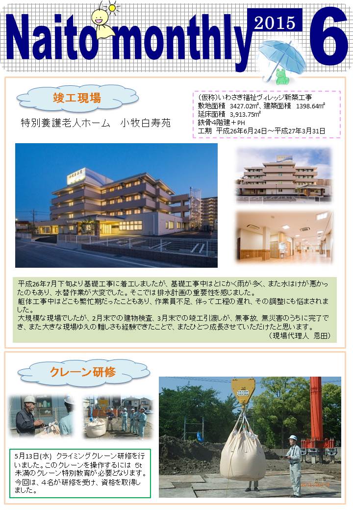 2015年6月報（Naito Monthly)