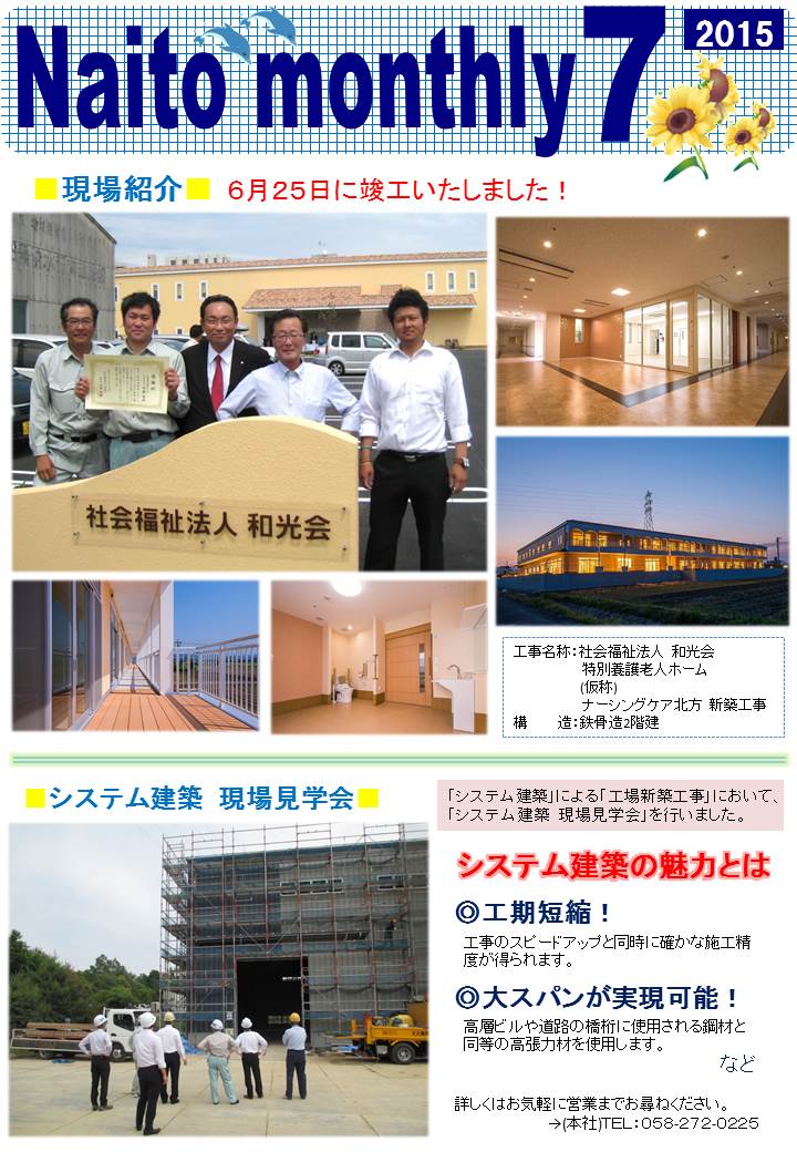 2015年7月報（Naito Monthly)