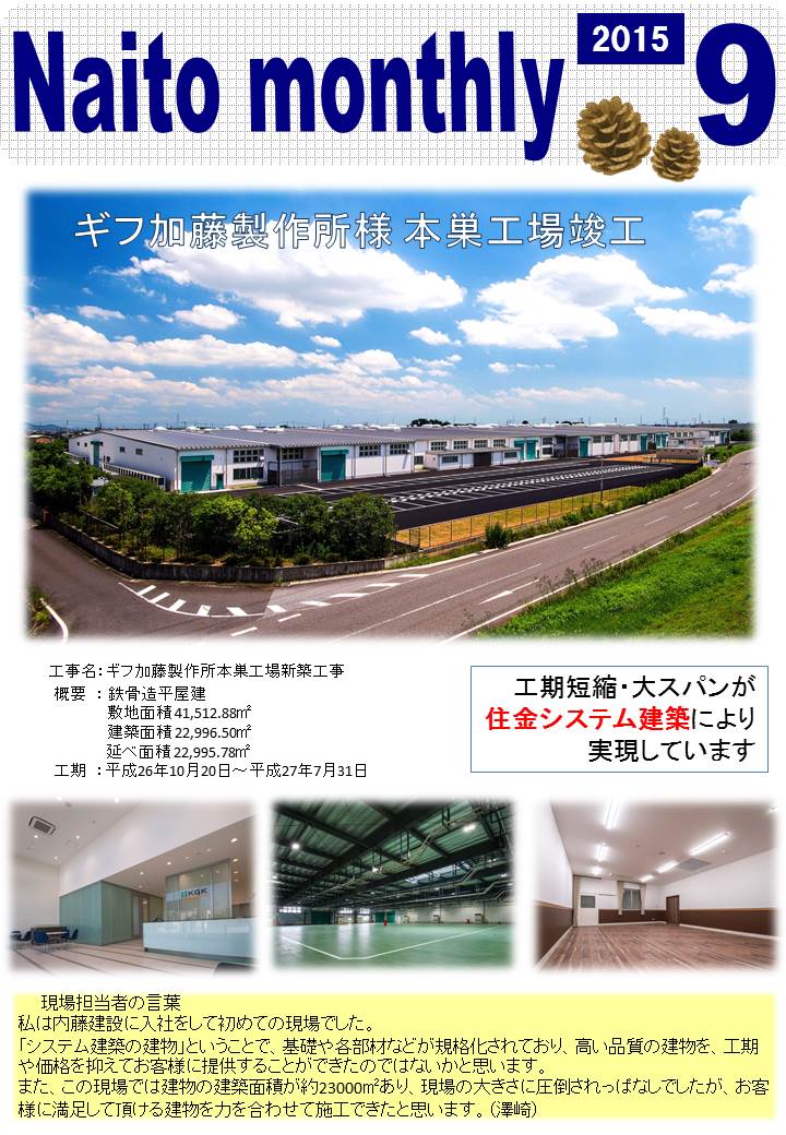 2015年9月報（Naito Monthly)