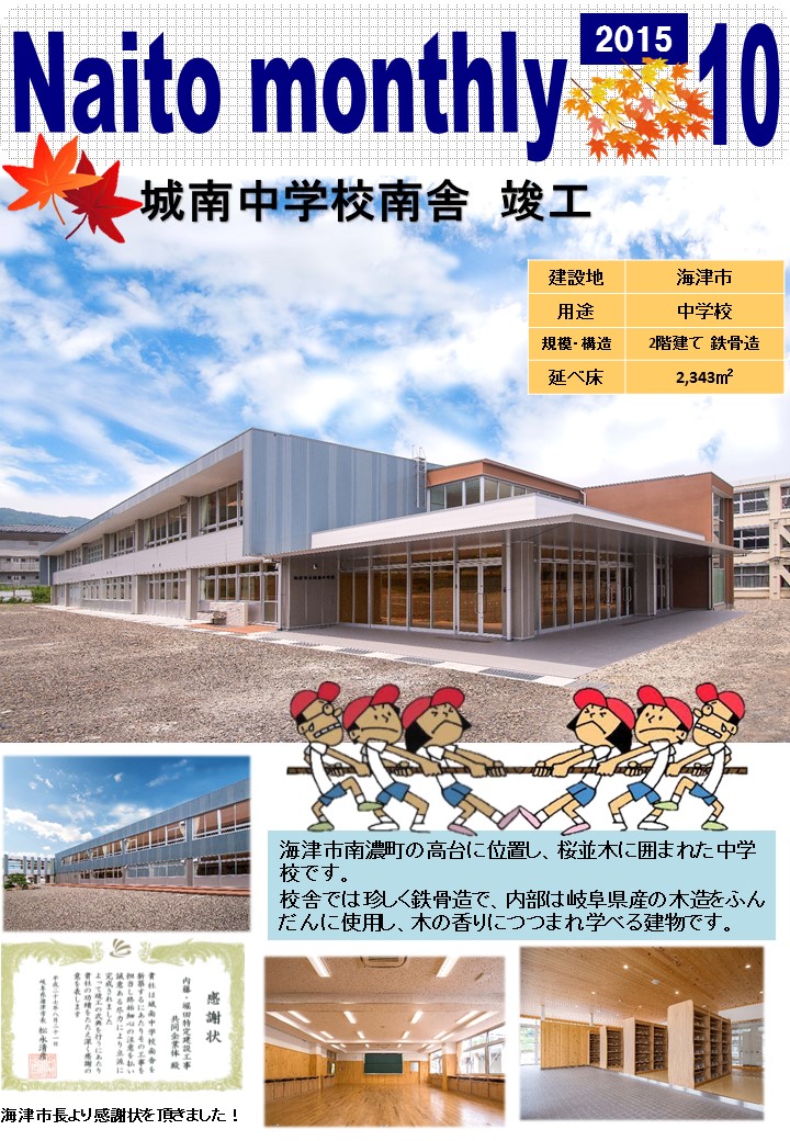 2015年10月報（Naito Monthly)