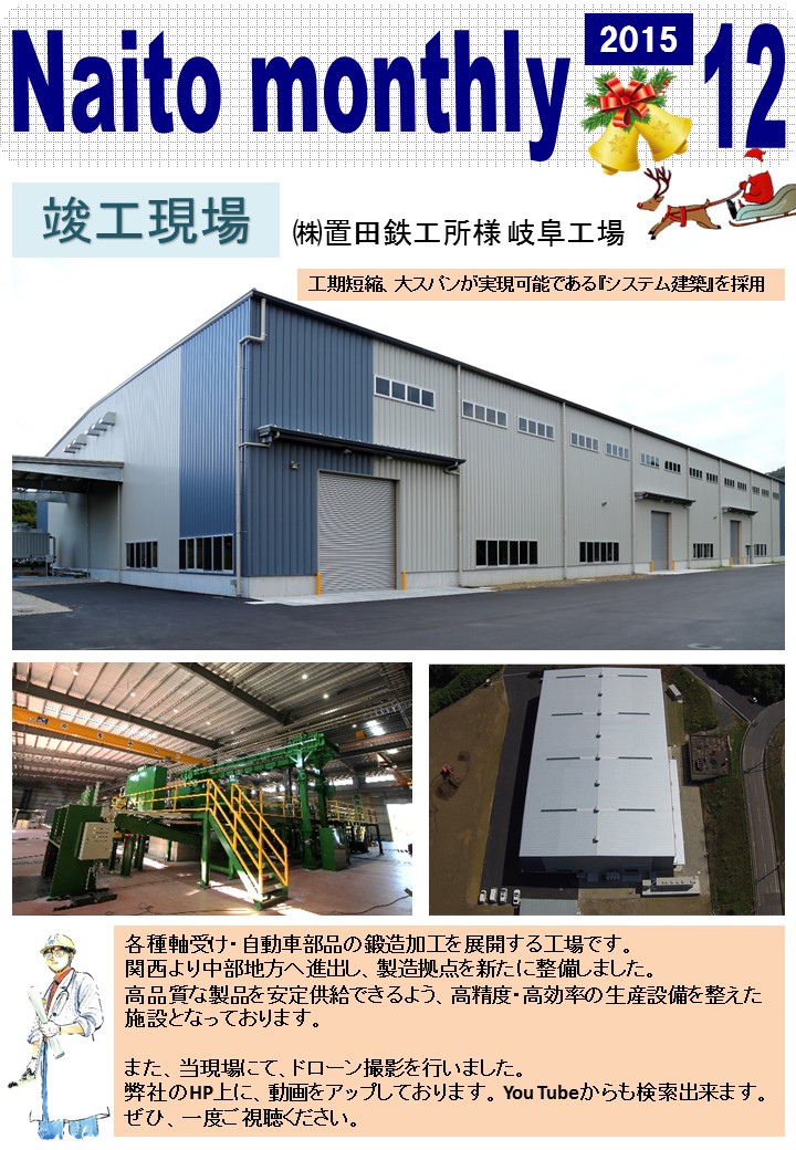 2015年12月報（Naito Monthly)