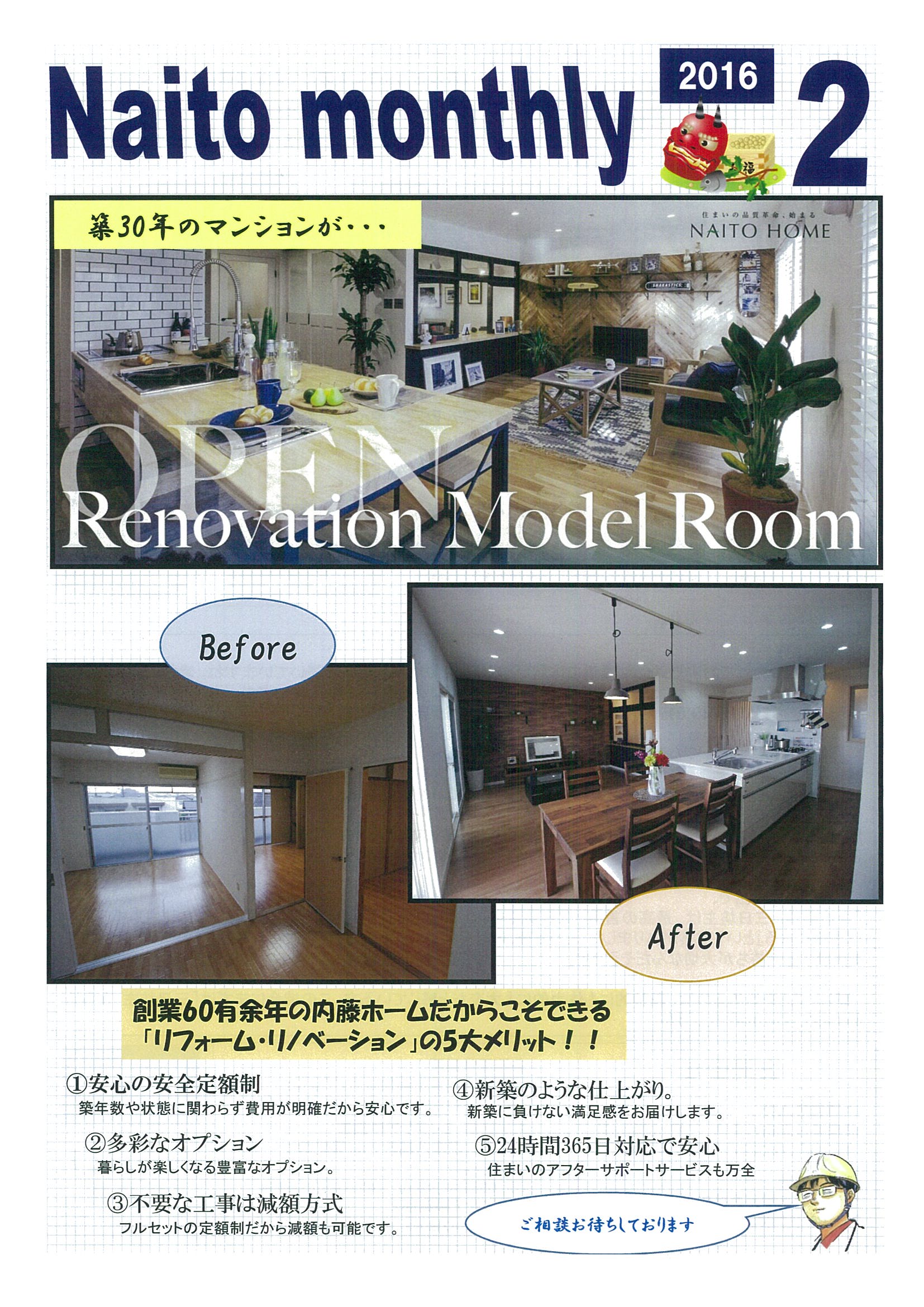 2016年2月報（Naito Monthly)