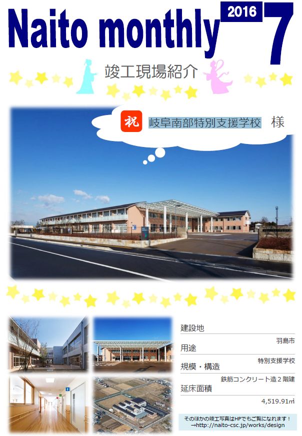 2016年7月報（Naito Monthly）