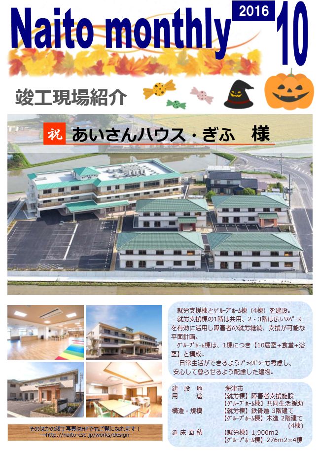 2016年10月報（Naito Monthly）