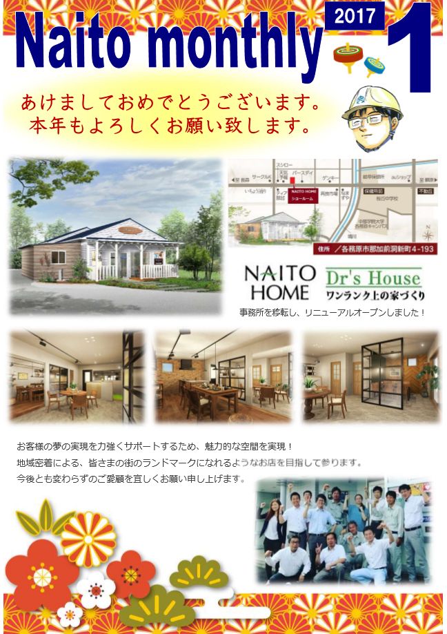 2017年1月報（Naito Monthly）