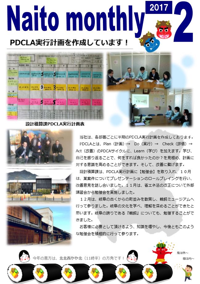 2017年2月報（Naito Monthly）