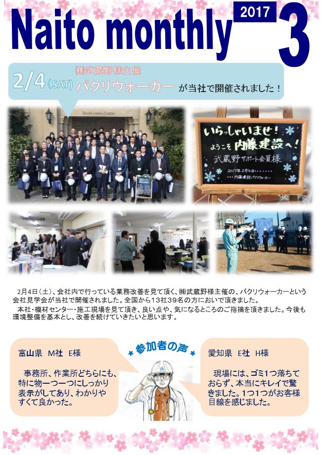 2017年3月報（Naito Monthly）