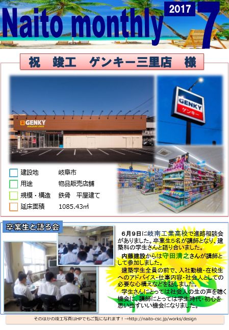 Naito Monthly 7月号
