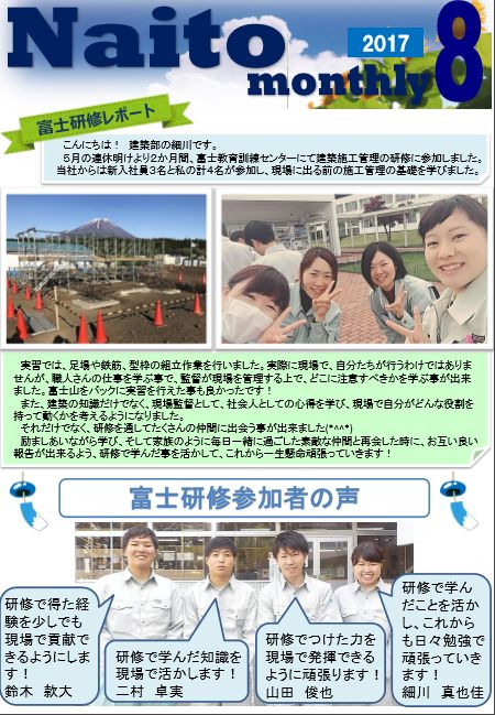 Naito Monthly 8月号