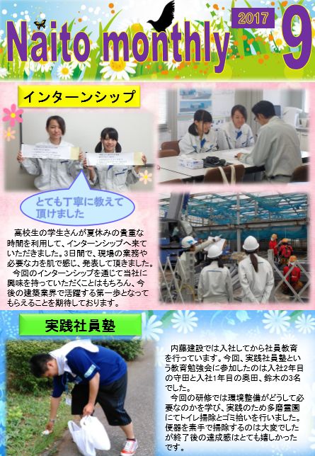 Naito Monthly 9月号