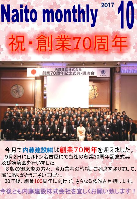 Naito Monthly 10月号