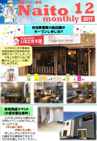 Naito Monthly 12月号