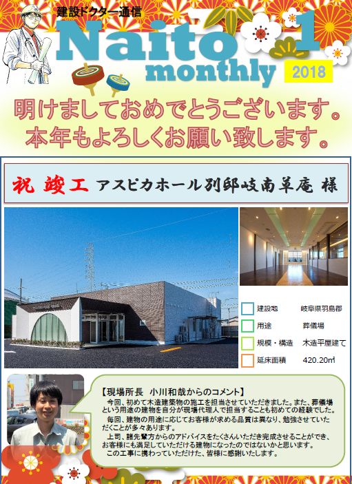 Naito Monthly 1月号