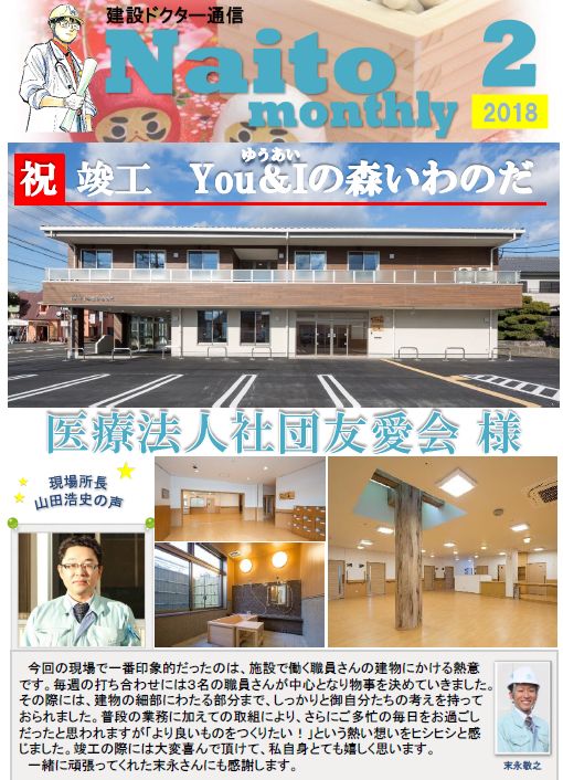 Naito Monthly 2月号