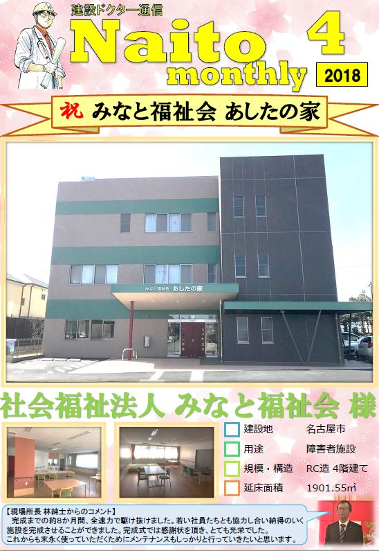 Naito Monthly 4月号