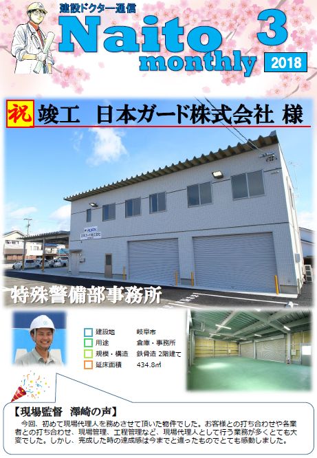 Naito Monthly 3月号