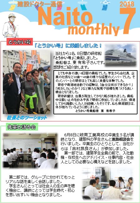 Naito Monthly 7月号