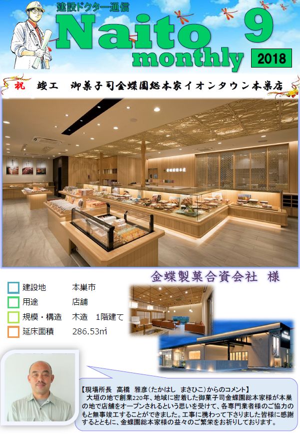Naito Monthly 9月号