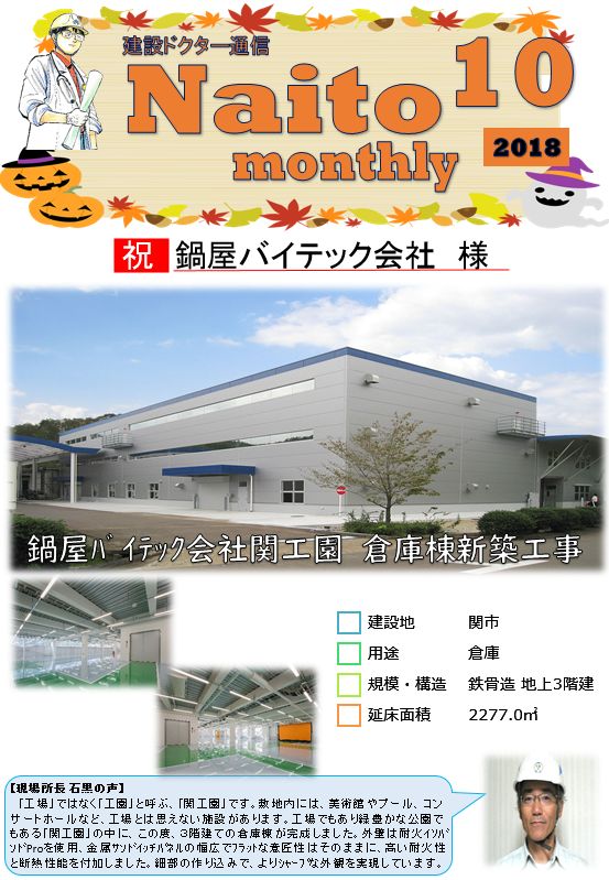 Naito Monthly 10月号