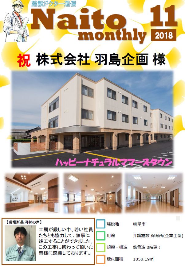 Naito Monthly 11月号