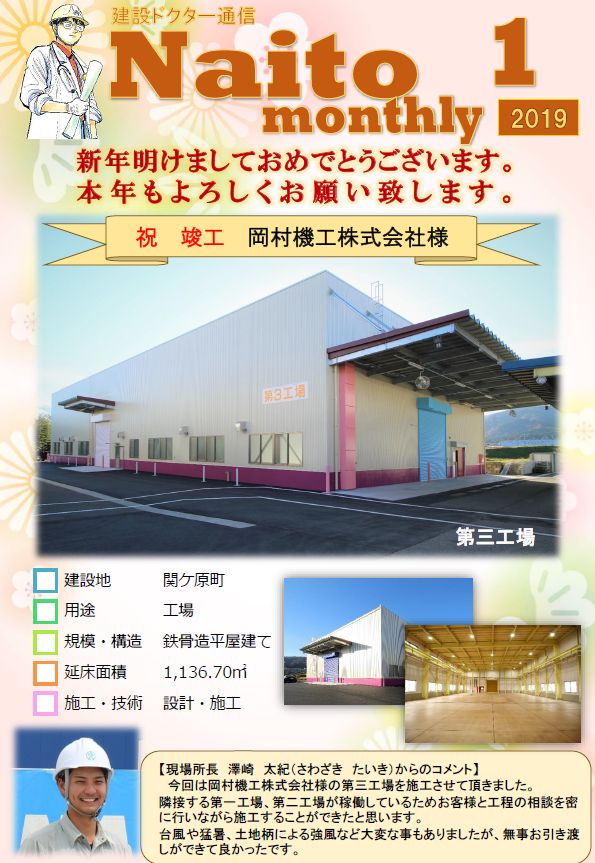 Naito Monthly 1月号