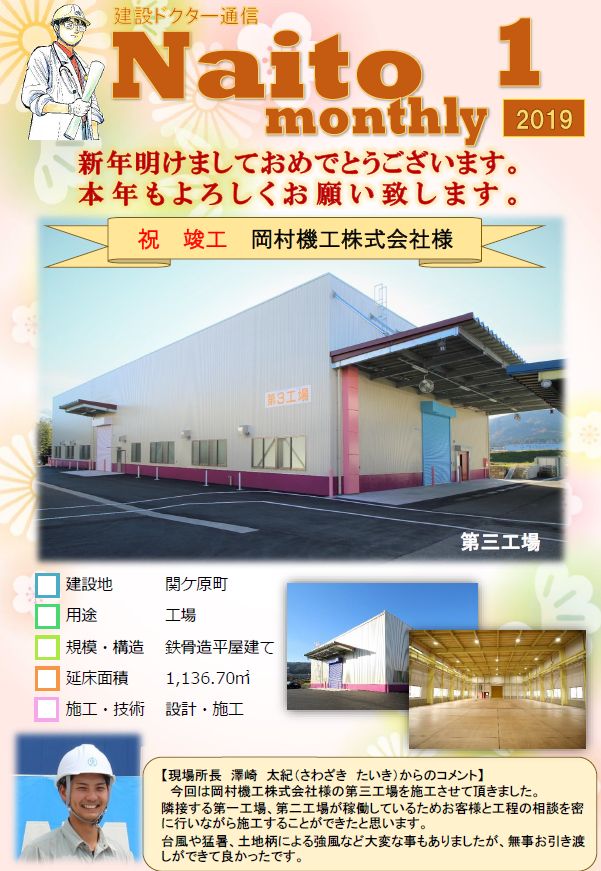 2019年1月報（Naito Monthly）