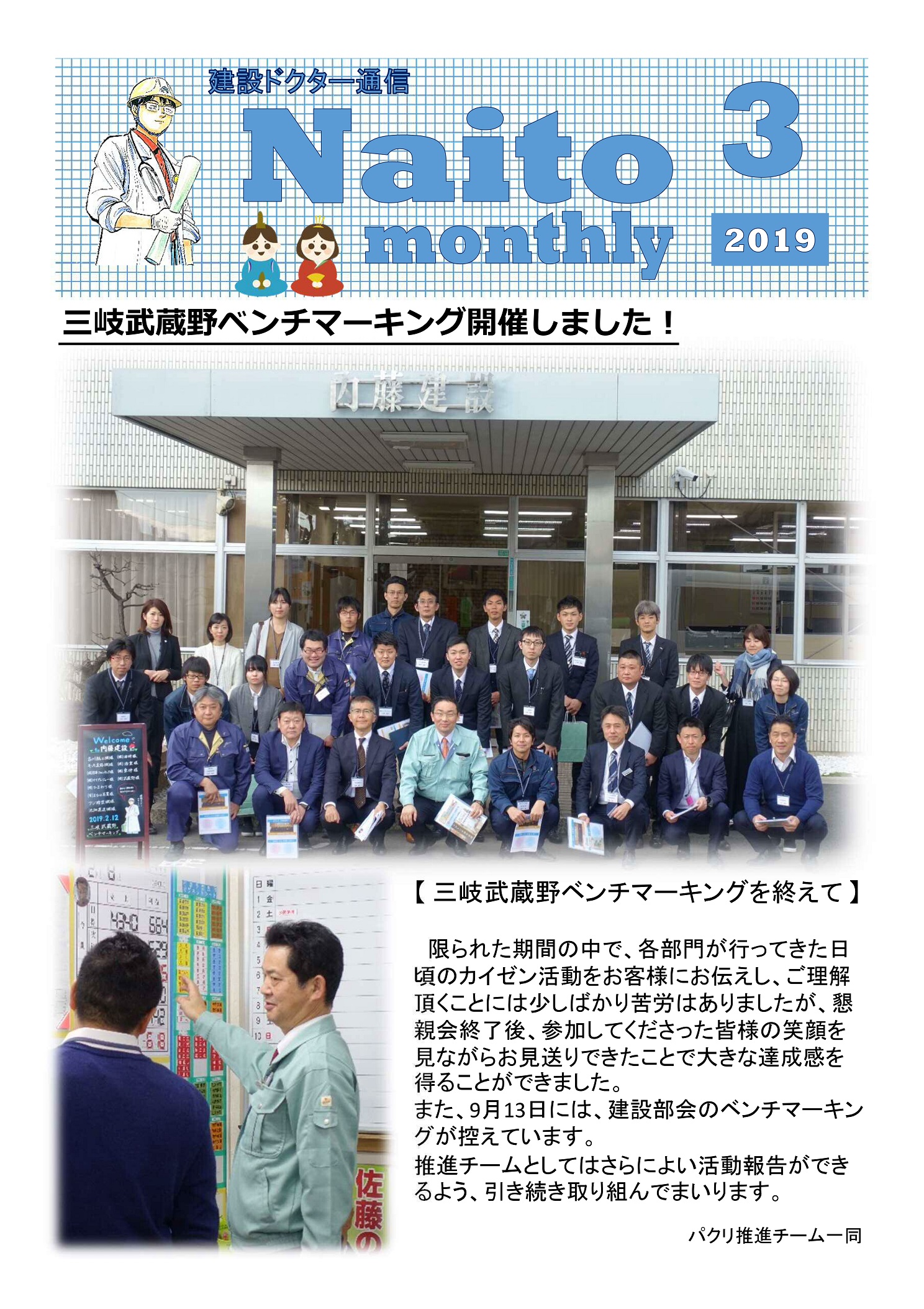 2019年3月報（Naito Monthly）
