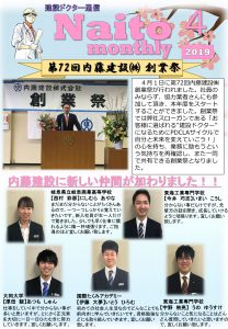 Naito Monthly 4月号