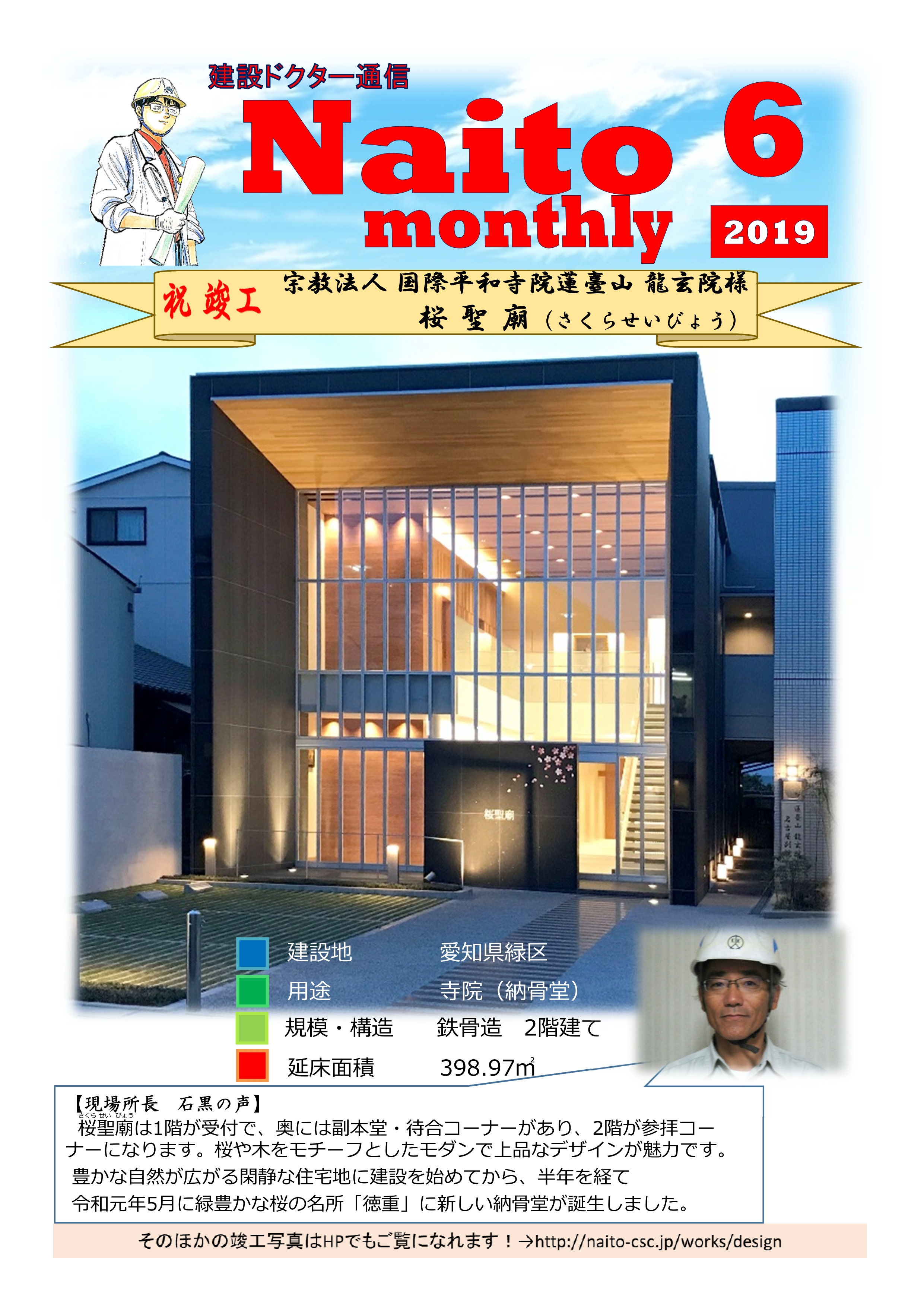 2019年6月報（Naito Monthly）