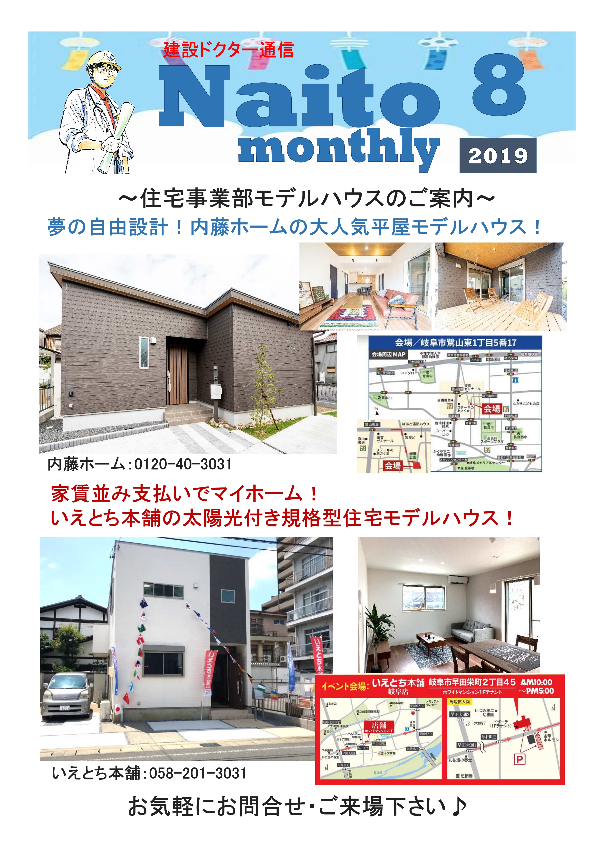 2019年8月報（Naito Monthly）