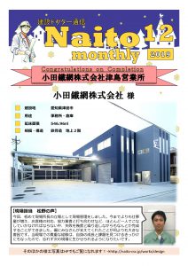 Naito Monthly 12月号
