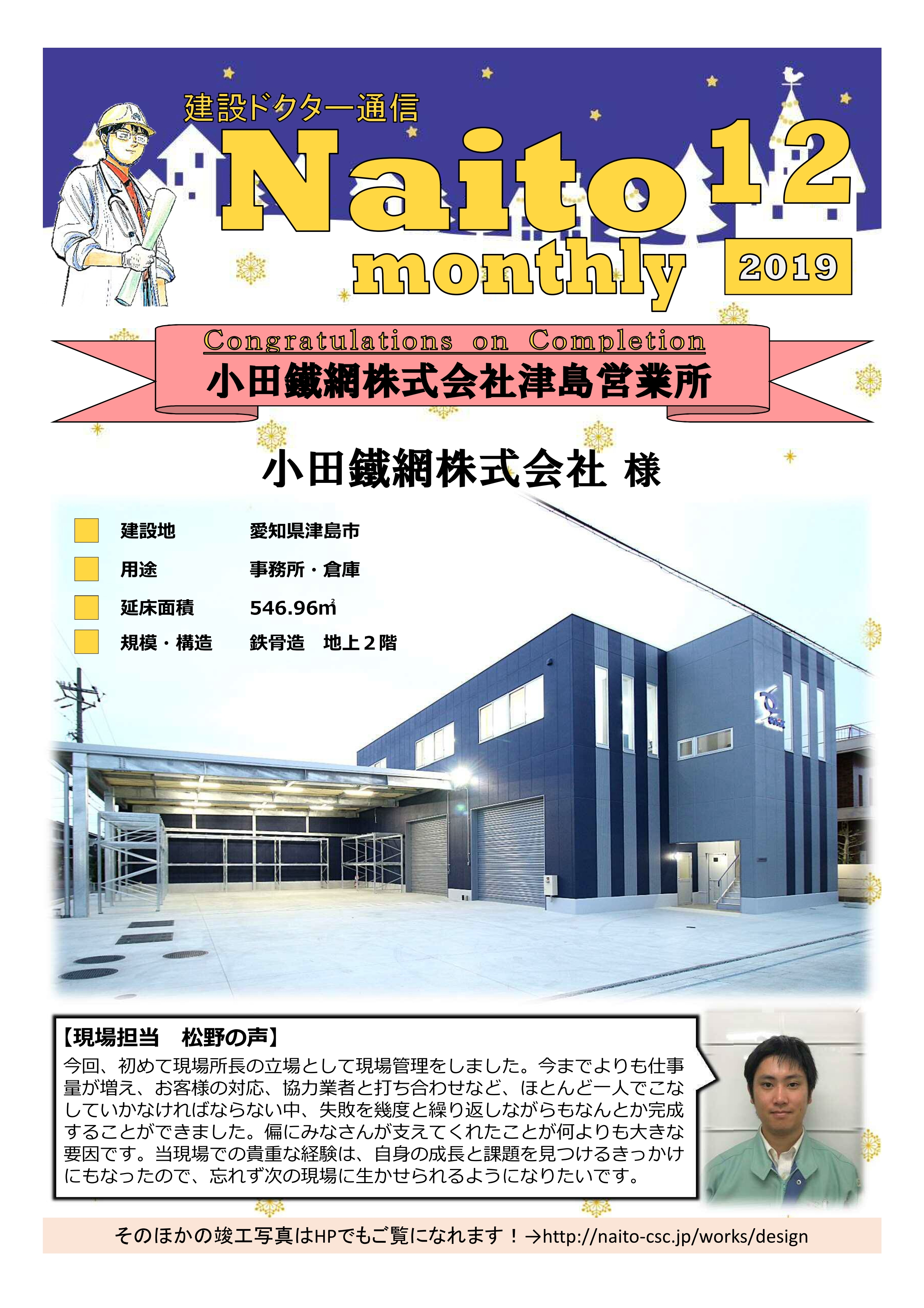 2019年12月報（Naito Monthly）