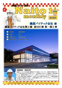 Naito Monthly 1月号