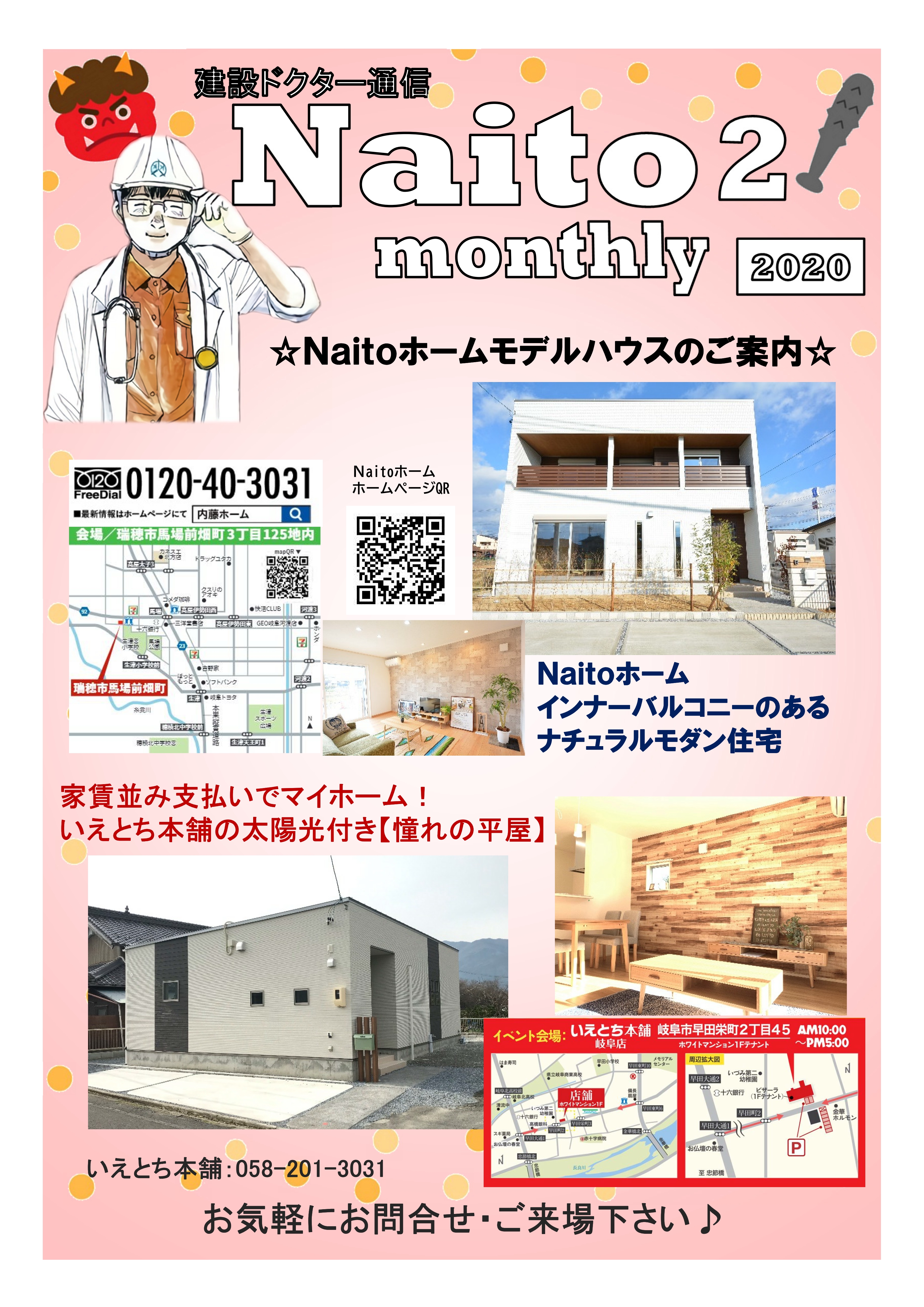 2020年2月報（Naito Monthly）